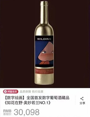 奥兰中国携手洛可可推出数字葡萄酒藏品《如花在野·奥妙若兰NO.1》