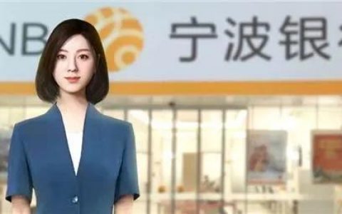 宁波银行上海分行入职001号数字人员工，商汤科技助力打通智能服务系统