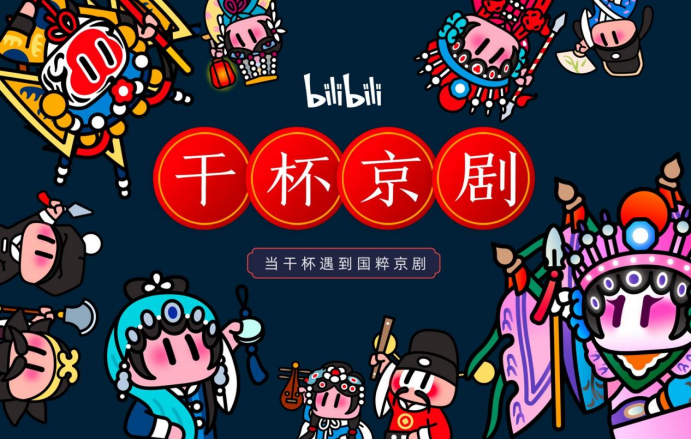B站携手梅兰芳文化发布“干杯！京剧”数字藏品，助力传播戏曲国粹之美