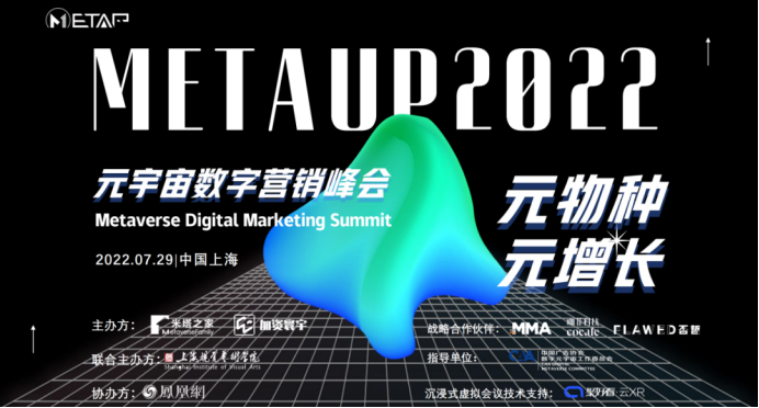 期待值拉满,MetaUp元宇宙品牌营销峰会开幕倒计时！