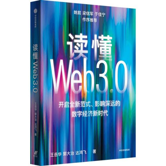 Web3.0 将带来一场全新的互联网范式革命