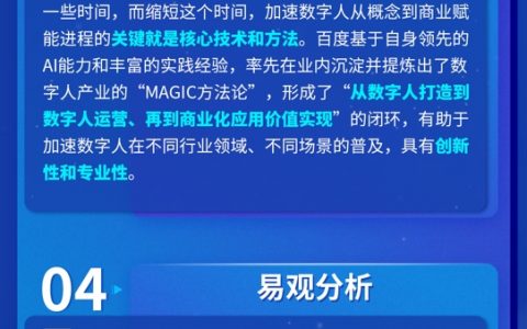 数字人、元宇宙未来的路怎么走，百度这份秘密文件给出答案