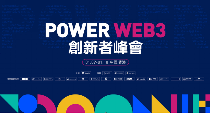 Conflux联合创始人伍鸣博士受邀出席POW'ER 2023香港Web3创新者峰会