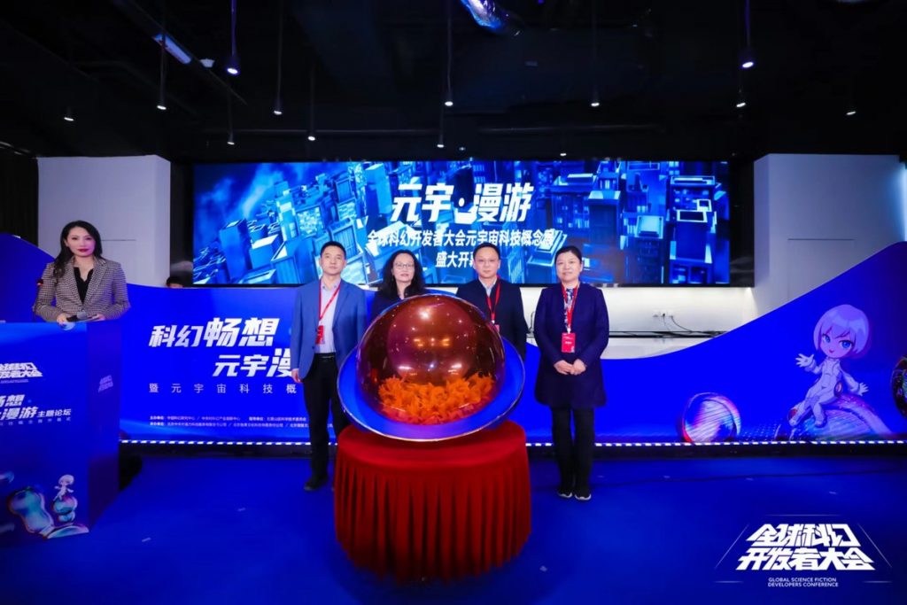 北京元宇宙科技概念展面向公众开放