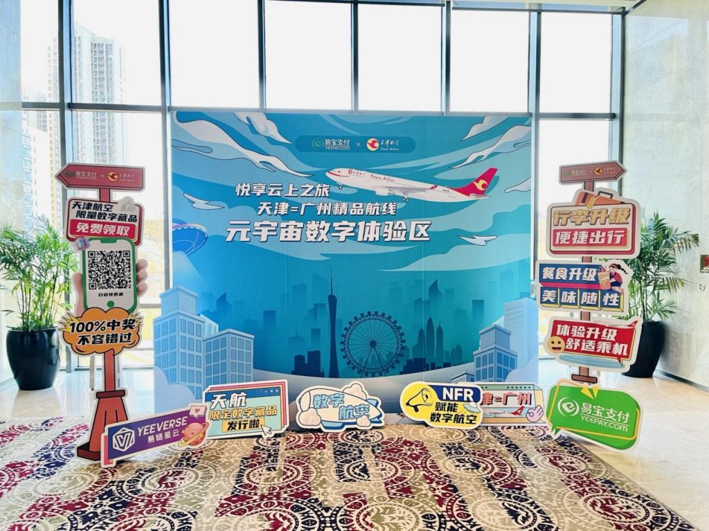 易宝支付 x 天津航空，打造航旅业数字营销全新体验！