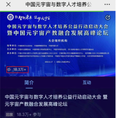 中国元宇宙与数字人才培养公益行动启动大会在北京召开