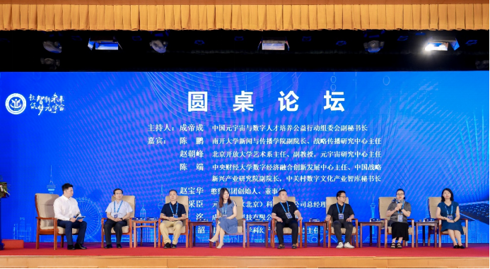 中国元宇宙与数字人才培养公益行动启动大会在北京召开