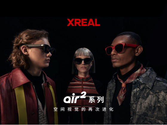 XREAL Air 2系列正式发布：2599元起 加速消费级AR眼镜全面普及