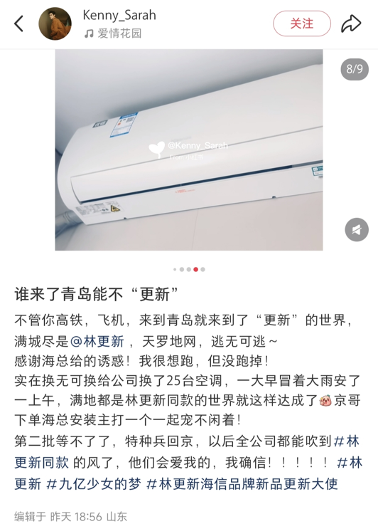 谁能不“更新”？京哥下单海总安装，九亿少女“豪”购25台海信空调